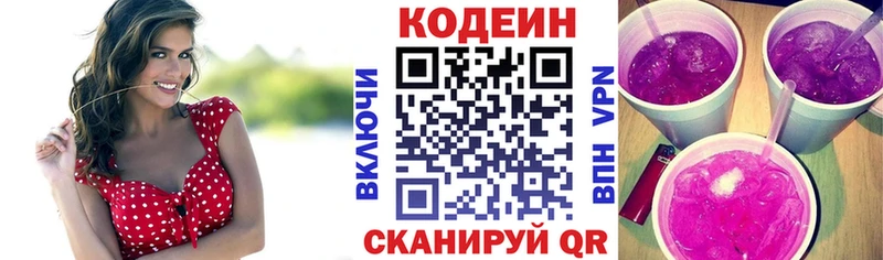 Кодеин Purple Drank  где найти   Бородино 